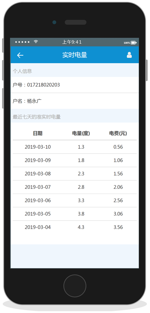 實(shí)時(shí)電量